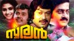Malayalam Full Movie | Sooryan | Ft: Sukumaran, MG Soman, Poornima Jayaram | Full Movies [HD]
