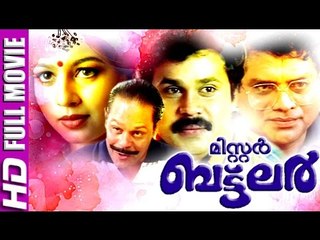 Malayalam Full Movie Mr.Butler | Malayalam Comedy Movie | Dileep,Jagathy Sreekumar Comedy