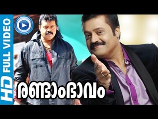 Malayalam Full Movie New Releases | Randam Bhavam | Suresh Gopi Malayalam Full Movie Latest [HD]