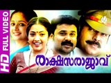 Malayalam Full Movie | Rakshasa Rajavu  | Mammootty,Dileep,Kavya Madhavan,Meena [HD]