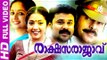 Malayalam Full Movie | Rakshasa Rajavu  | Mammootty,Dileep,Kavya Madhavan,Meena [HD]