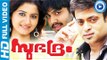 Malayalam Full Movie | Subhadram | Malayalam Full Movie New Releases