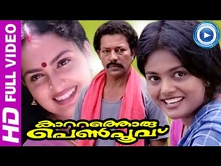 Malayalam Full Movie | Kattathoru Pen Poovu | Murali,Sangeetha,Kavya Madhavan [HD]