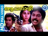 Malayalam Full Movie | Aavanaazhi | Mammootty Malayalam Full Movie New Releases