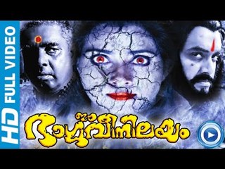 Malayalam Full Movie | Ee Bhargavi Nilayam | Malayalam Horror Movie New Releases [HD]