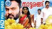 Malayalam Full Movie 2014 Latest | Nattarangu | Malayalam Full Movie 2014 New Releases