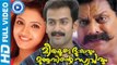 Malayalam Full Movie New Releases | Meerayude Dhukkavum Muthuvinte Swapnavum| Prithviraj Movie