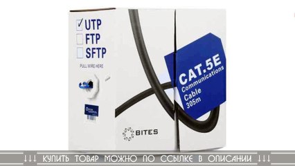 Кабель витая пара 5bites EXPRESS UTP cat 5E