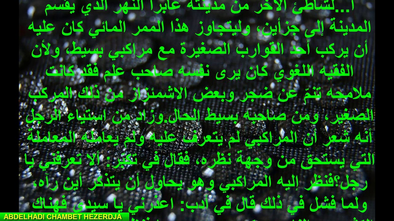 قصة العالم والمراكبى