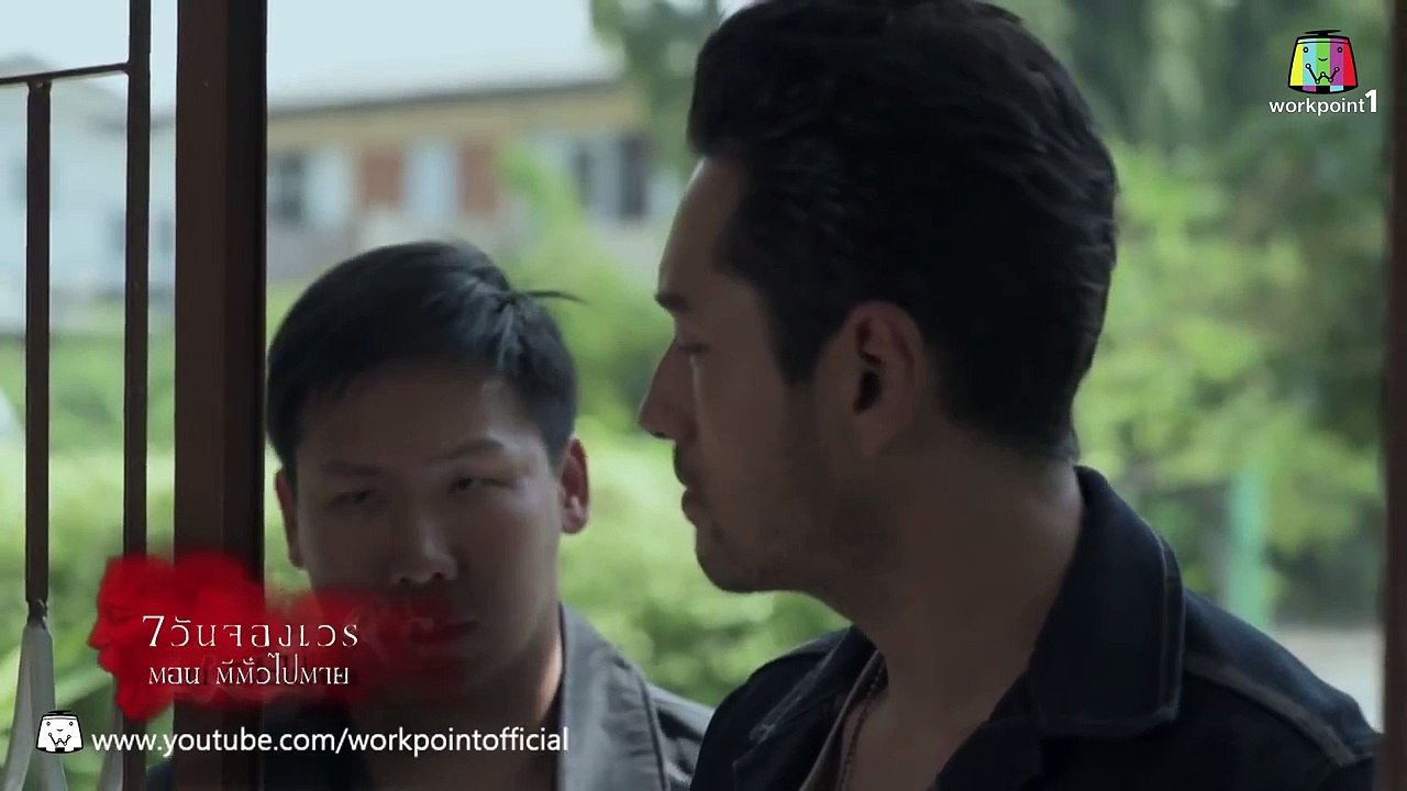 7 วันจองเวร_28 ก.พ. 58 (ตอนที่ 15 ตีตั๋วไ�