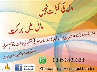 Mal Main Barkat - Hazrat Aqdus Maulana Khawaja Muhammad Abdul Majid