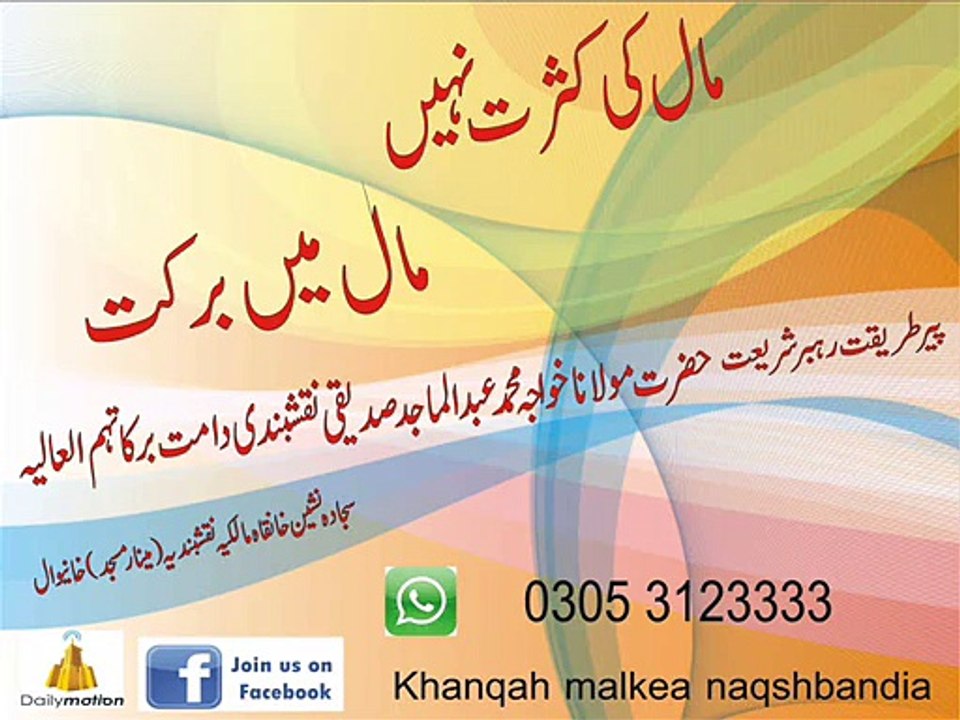 mal main barkat