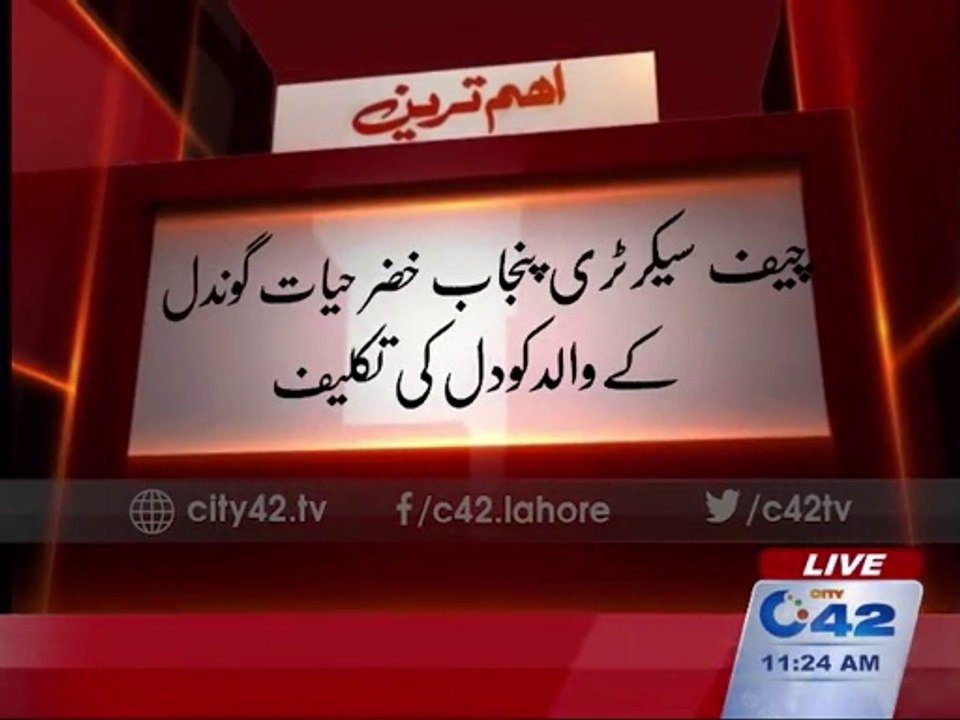 Chief Secretary Punjab Khizar Hayat Gondal's father faces heart problem