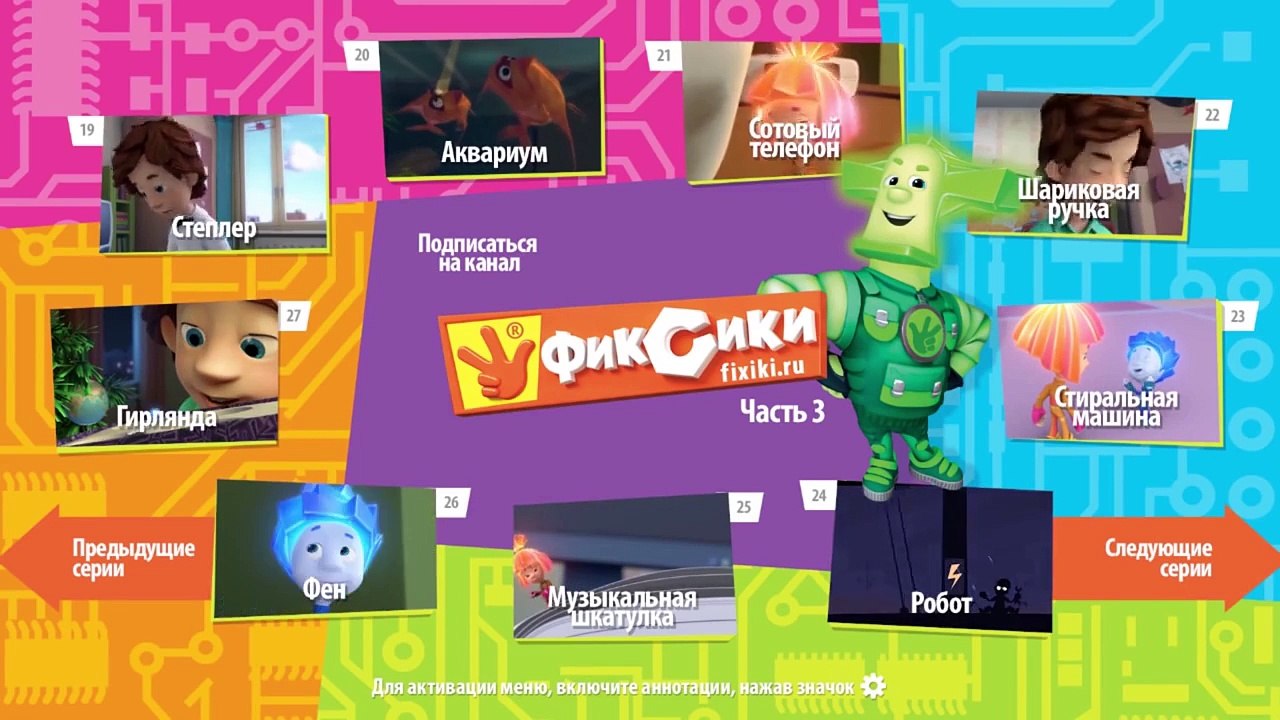 Фиксики Фиксипелки Караоке Часики - Dailymotion Video