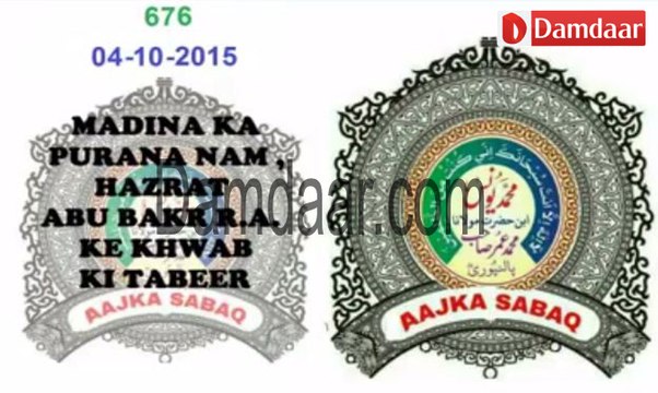 Interpretation of Hazrat Abu Bakr Radi Allah Anhu