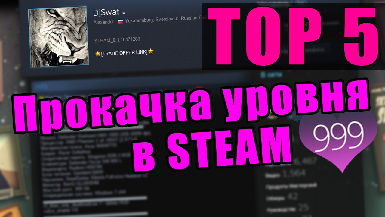 Boost level in Steam (Прокачка уровня в Стим)