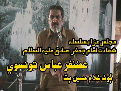 Allama Ghazanfar Abbas Tonsvi