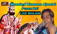 2015 New-Khamma Khamma Ajmal Ji || Punam Mali || Marwadi LIVE Bhajan || Rajasthani Video Songs || Most Popular Baba Ramdevji Bhajan on dailymotion