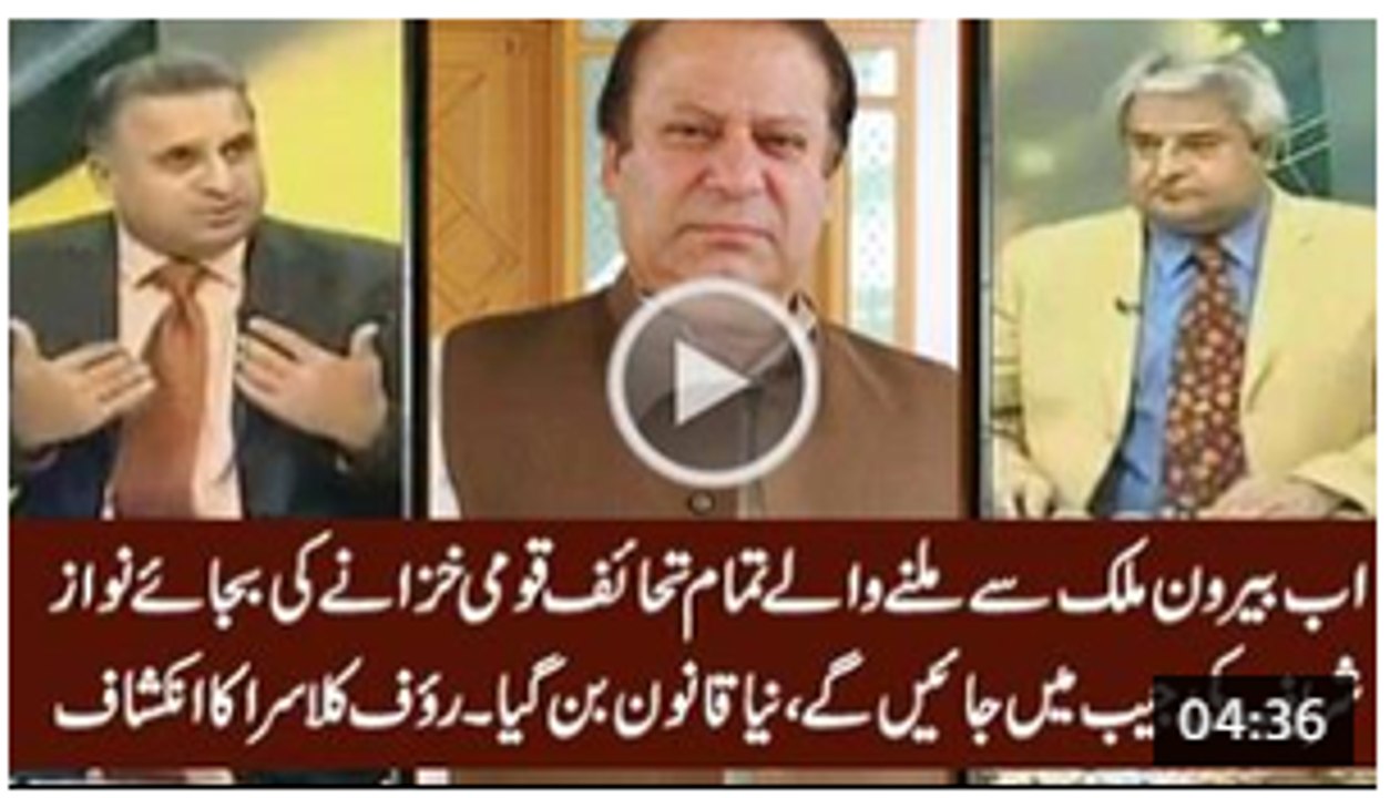 How Nawaz Sharif Managed To Get All The Foreign Gifts