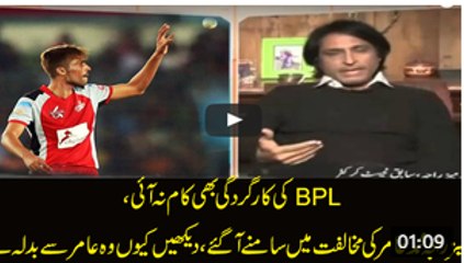 Why Rameez Raja is Opposing Muhammad Aamir