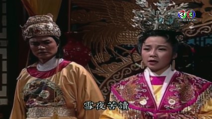 เปาบุ้นจิ้น (ช่อง 3 HD) สับเปลี่ยนอง