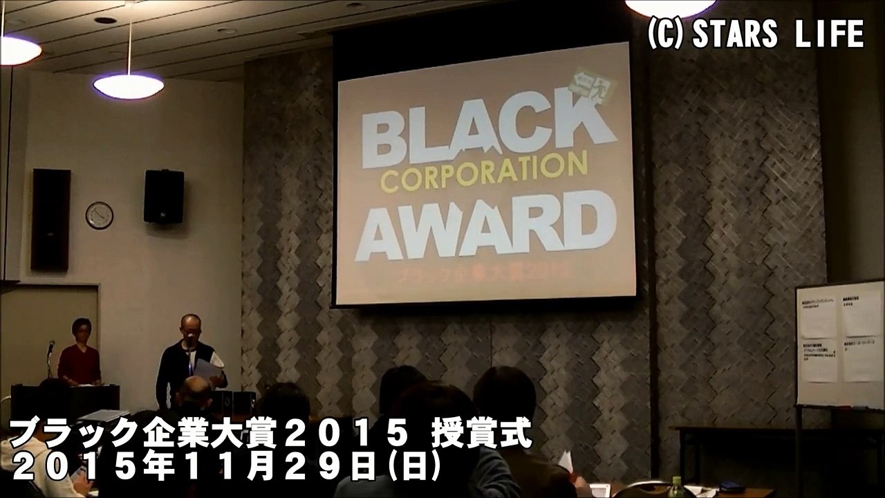 【ブラック企業大賞2015】ブラックバイト賞は『明光ネットワークジャパン ( 明光義塾 ) 』に決定 ! ! [ 2015.11.29 ]