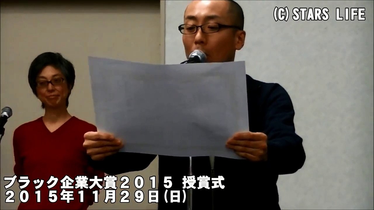 【ブラック企業大賞2015】 特別賞は『暁産業株式会社』に決定 ! ! [ 2015.11.29 ]