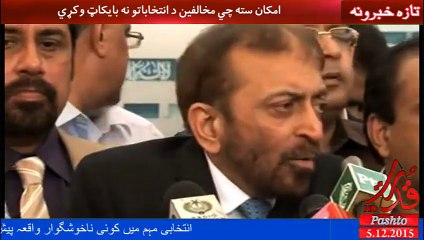 امکان سته چي مخالفین د انتخاباتو نه بایکاټ وکړي. فاروق ستار