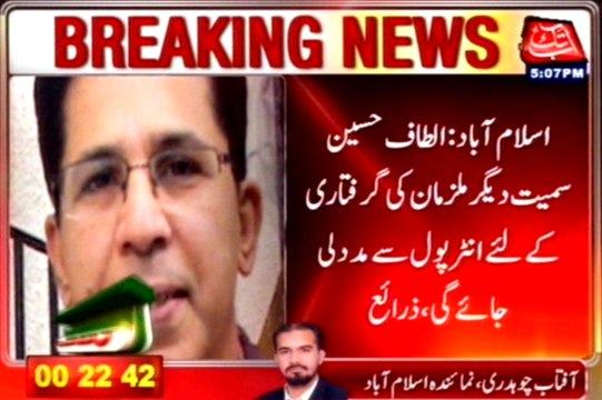 Imran Farooq murder Case: Altaf Hussain, other top MQM leaders nominated in FIR
