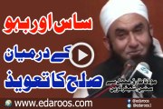 Saas Aur Bahu K Darmyan Sulah Ka Taweez By Maulana Tariq Jameel