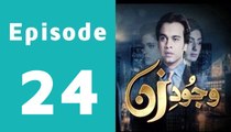 Wajood-e-Zan Episode 24 Full on Ptv Home in High Quality