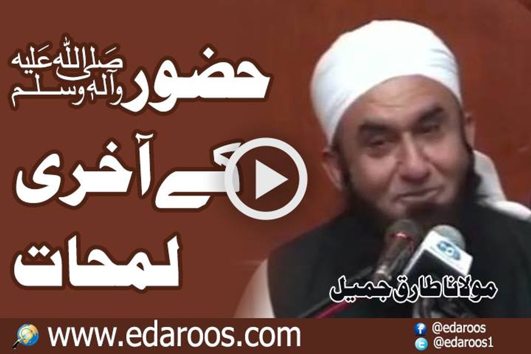 Huzoor Nabi Kareem SAW K Aakhri Lamhat By Maulana Tariq Jameel