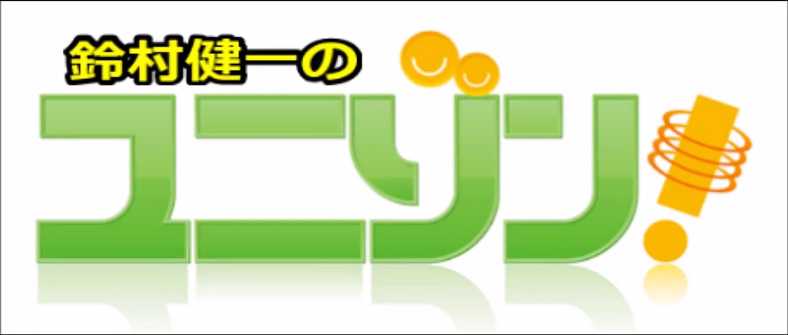 鈴村健一のユニゾン 15年11月12日 Dailymotion Video