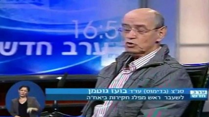 Boaz Guttman & Israeli Police Weekly Sex Scandal 2/12/15 בועז גוטמן