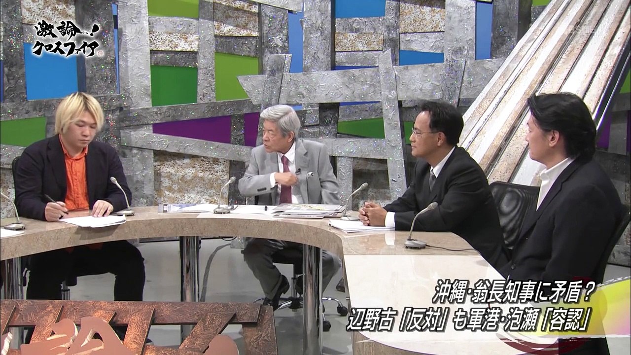 激論･辺野古問題 国vs沖縄