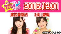 2015.12.01 NMB48のTEPPENラジオ 【渡辺美優紀･谷川愛梨】