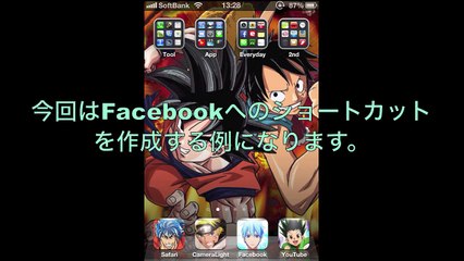 iPhoneホーム画面のカスタマイズ！（アイコン編）