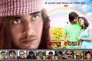 भोजपुरी मूवी | बल्लू लोहार | Bhojpuri Movie 2015 | Ballu Lohar | New Bhojpuri Film Promo | Official trailer
