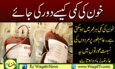 How To Overcome The Weakness Of Blood In Your Body