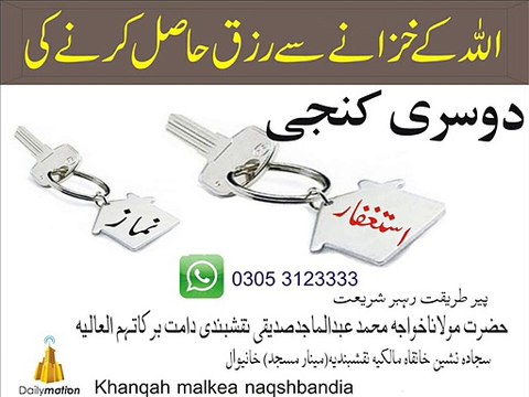 دوسری کنجی جس سے رزق بڑھتا ہے
