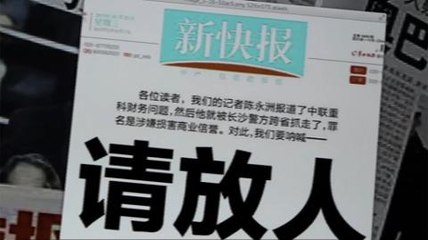 Hunting tigers and flies: China's media crackdown - The Listening Post (Feature)