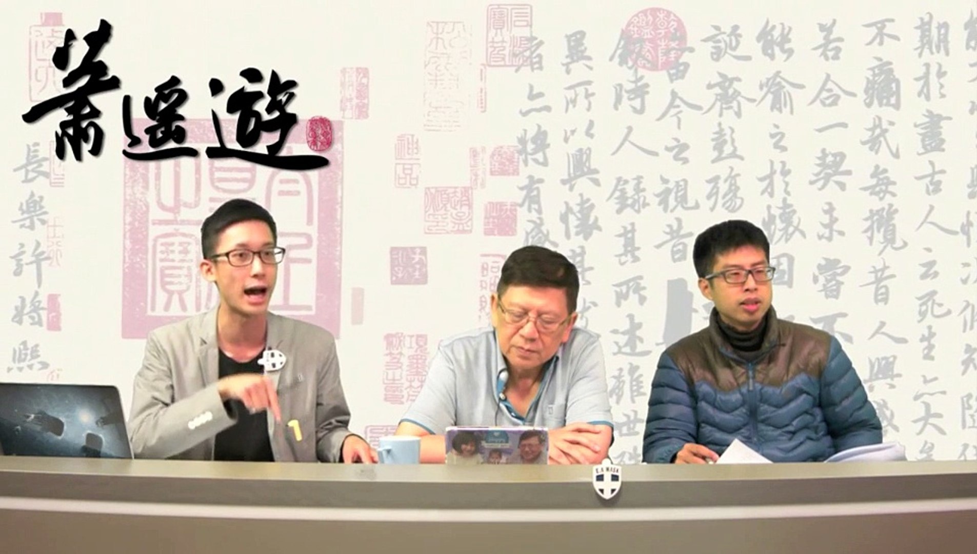 ⁣全面剖析網絡廿三條 蕭遙遊 1203 2015