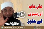 Maan Baap Aur Biwi K Huqooq By Maulana Tariq Jameel