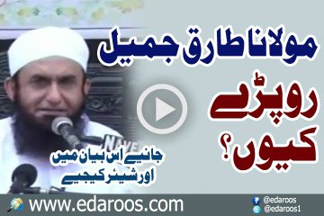 Maulana Tariq Jameel Ro Pare , Keun?