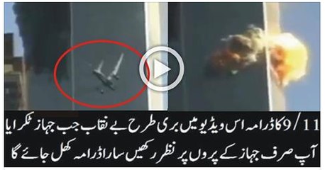 9-11 Video is Fake Proof is Here, See the Plane Wing Behind the Building
