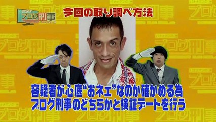 ブログ刑事　クリス松村 おっかまビックリ罪