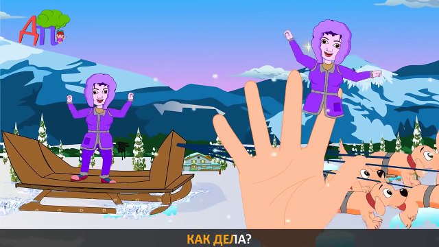 Семья пальчиков из северного полюса | Детские песни