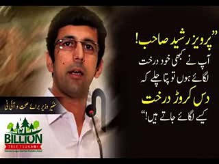 "پرویز رشید صاحب! آپ نے خود کبھی درخت لگائے ہوں تو پتا چلے":::شرم خان تراکیی "