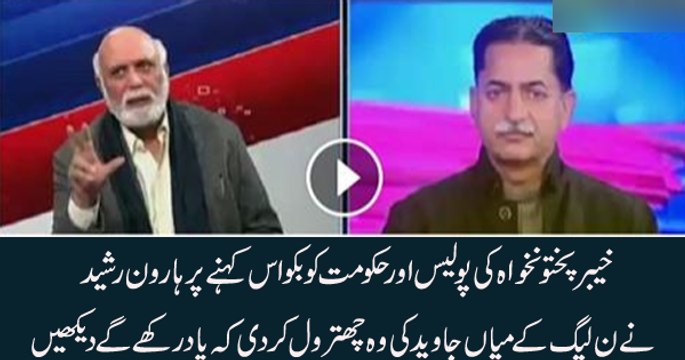 Haroon Rasheed Shuts Up Mia Javed On Allegations On KPK Goverment