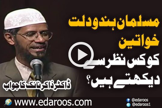 Muslim Dalit Hindu Khawateen Ko Ap Kis Nazar Se Dekhte Hain? By Dr Zakir Naik